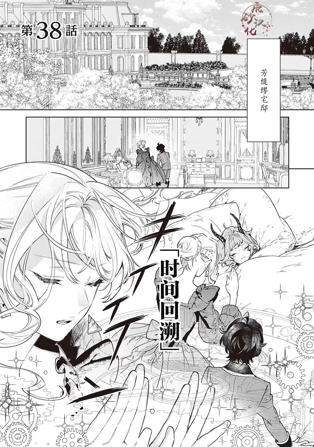 最后再拜托您一件事漫画漫画,第38话1图
