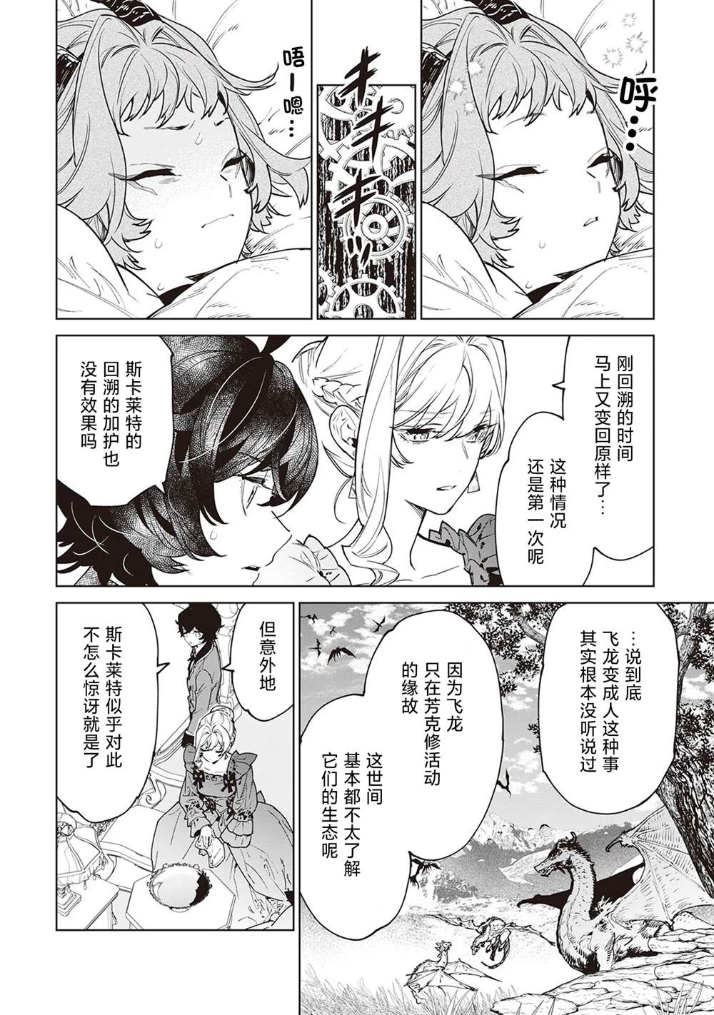 最后再拜托您一件事漫画漫画,第38话2图