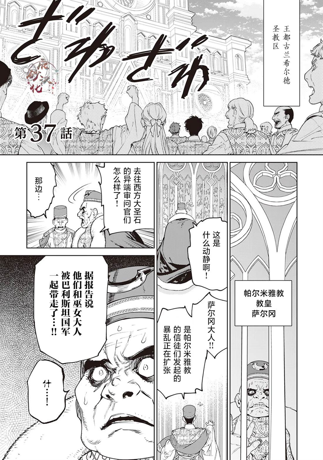 最后再拜托您一件事可以吗漫画之家漫画,第37话1图