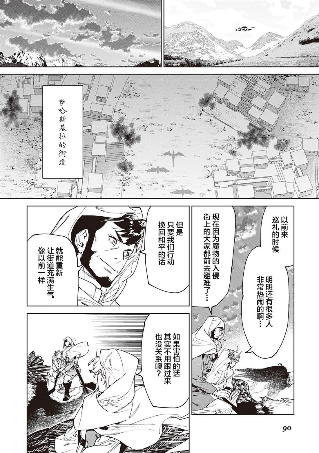 最后再拜托你一件事漫画解说漫画,第31话4图