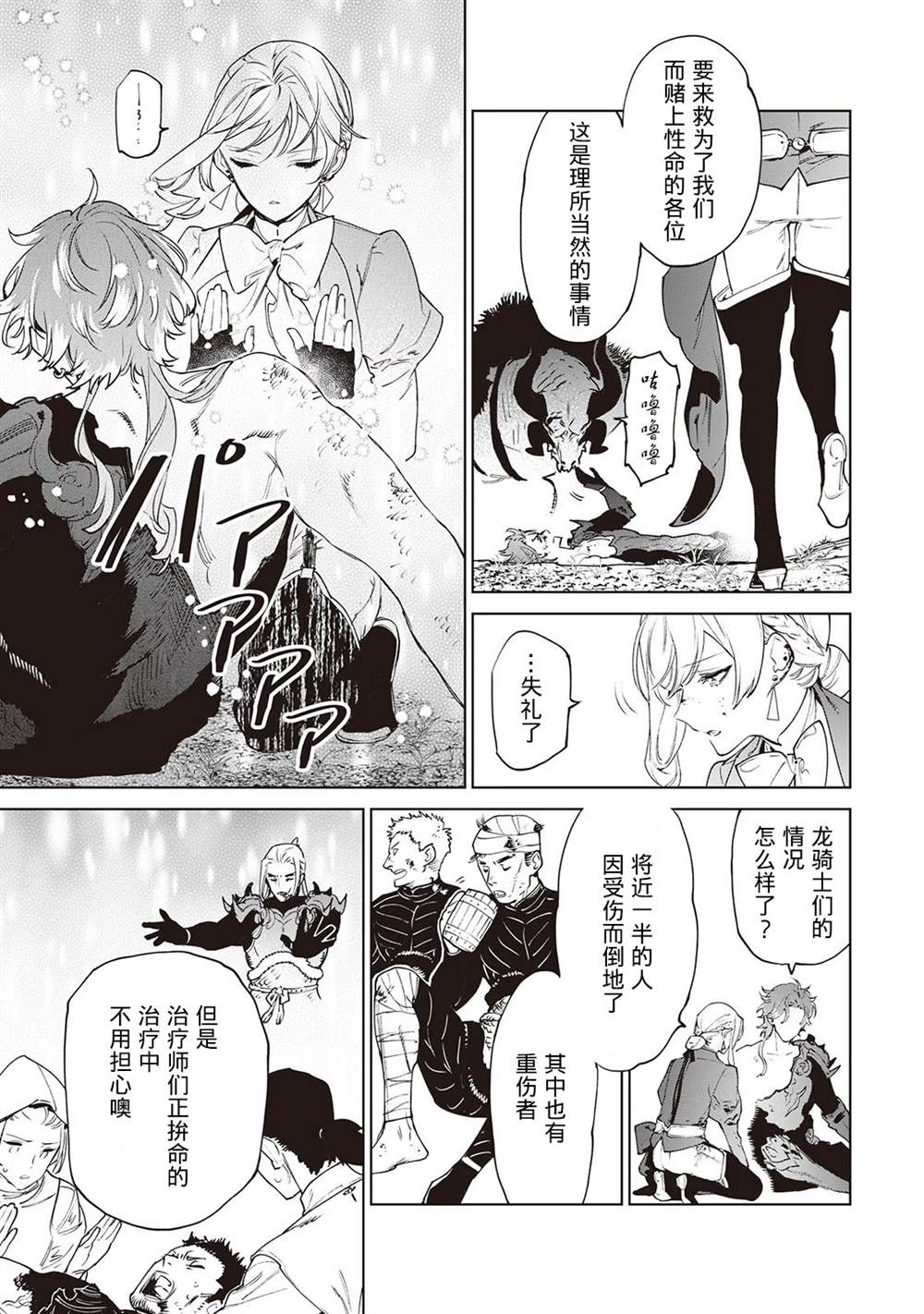 最后再拜托你一件事漫画解说漫画,第30话5图