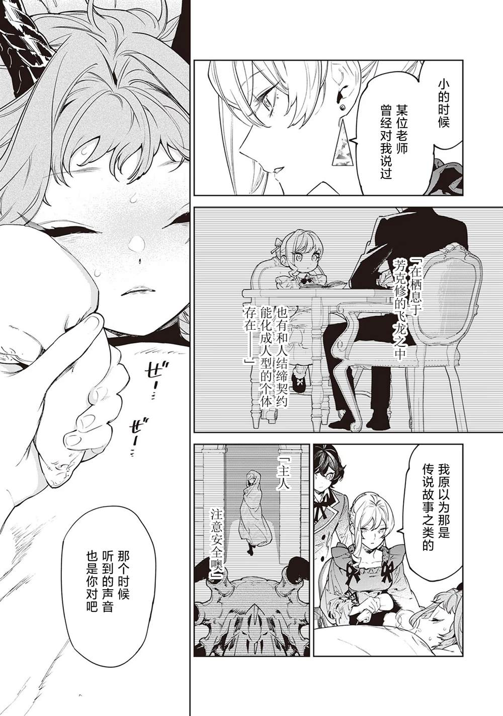最后再拜托您一件事漫画漫画,第38话3图