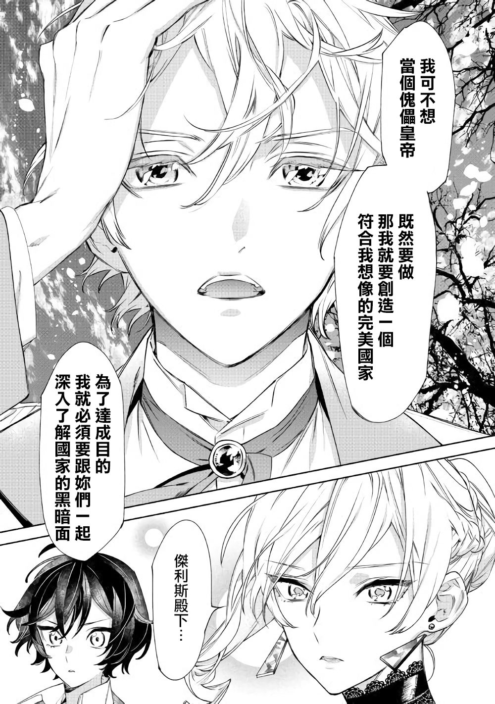 最后再拜托你一件事漫画解说漫画,第6话 后篇3图