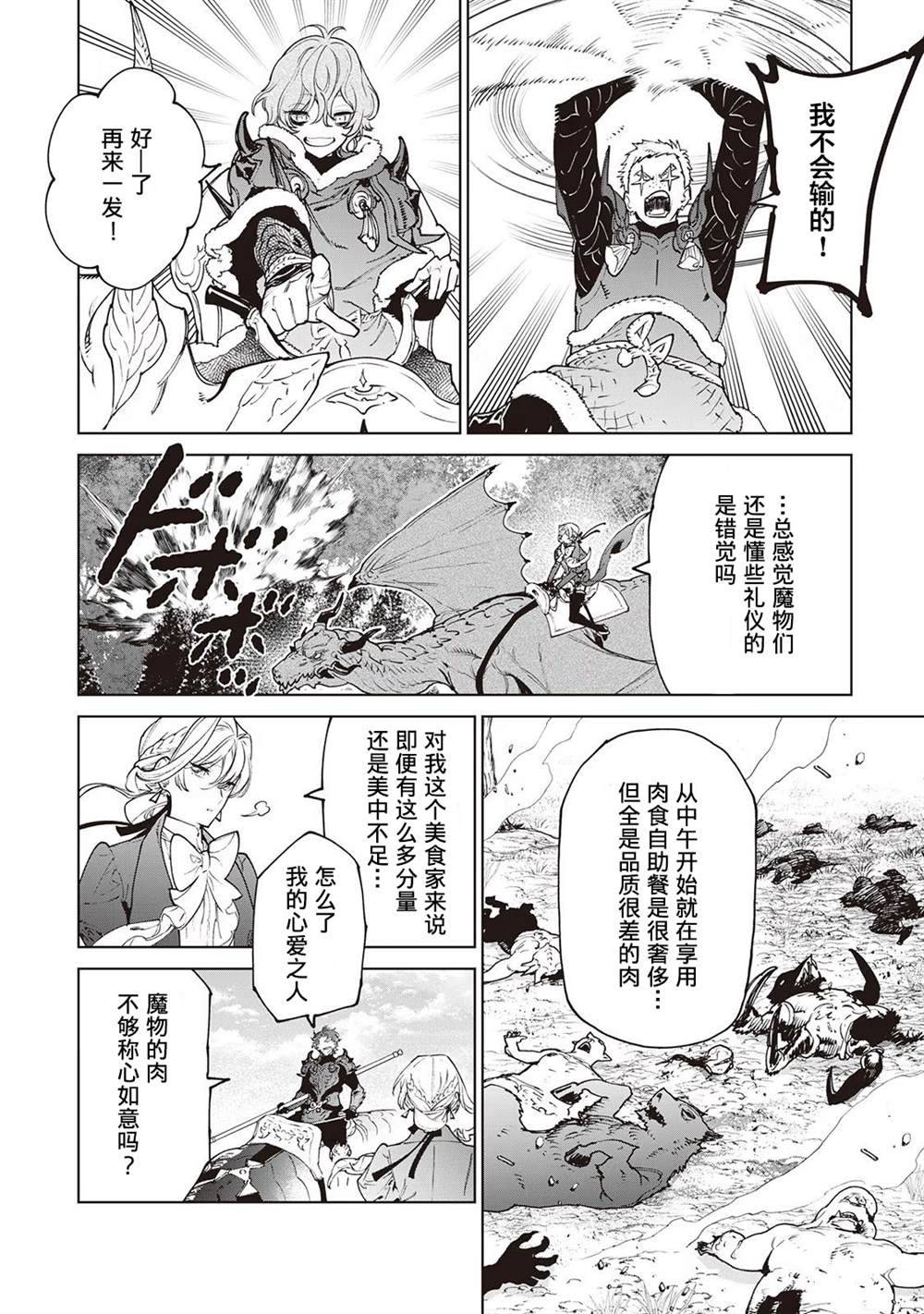 最后再拜托你一件事漫画解说漫画,第28话5图
