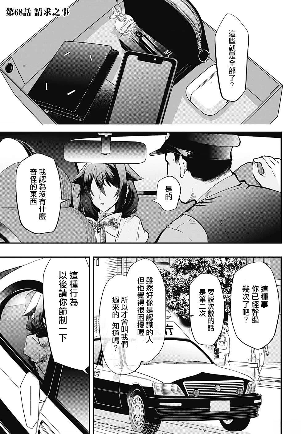 过激恋黏著兽~因为想成为网络配信者的女朋友~漫画,第68话 请求之事1图
