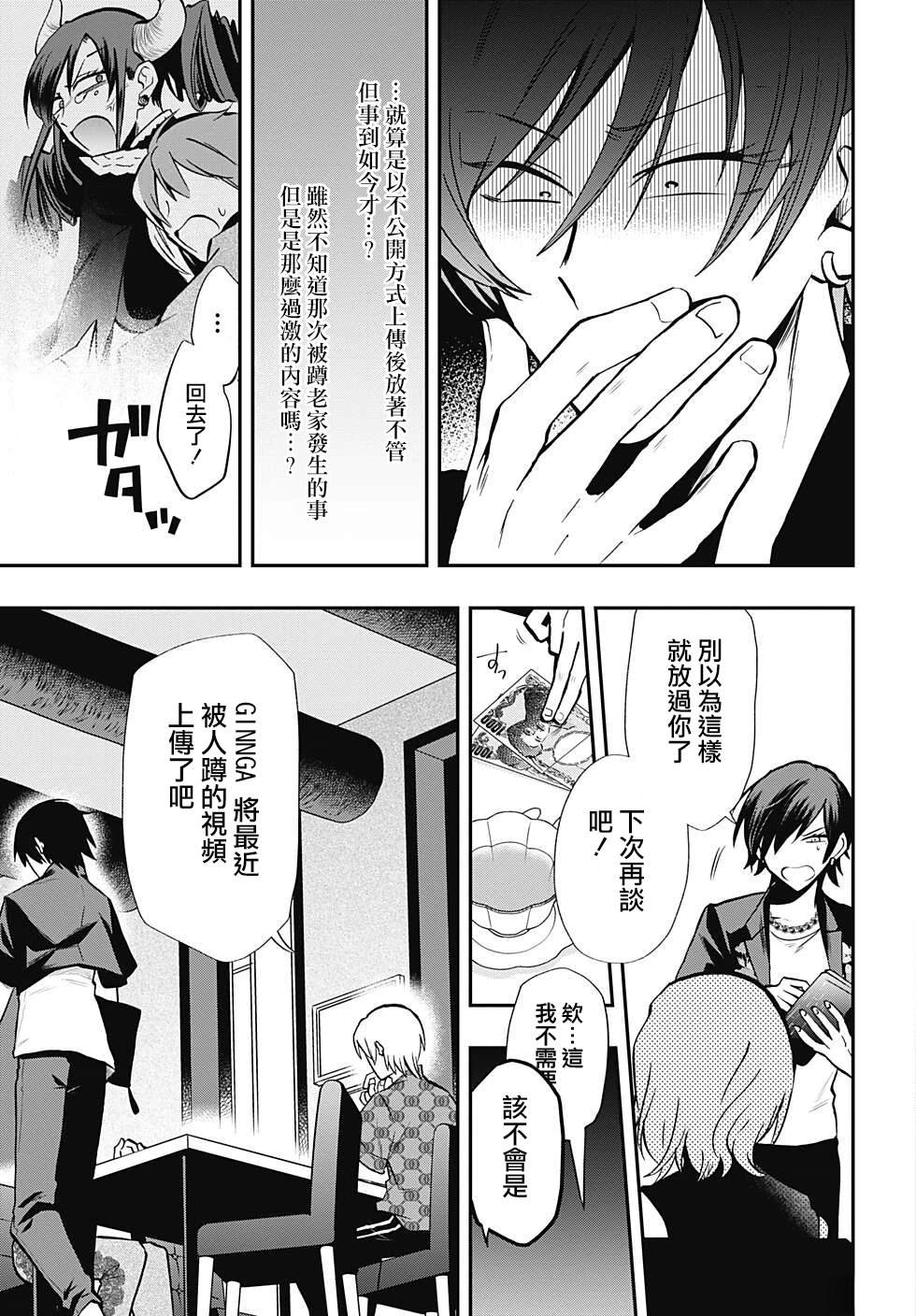 过激恋黏著兽~因为想成为网络配信者的女朋友~漫画,第70话5图