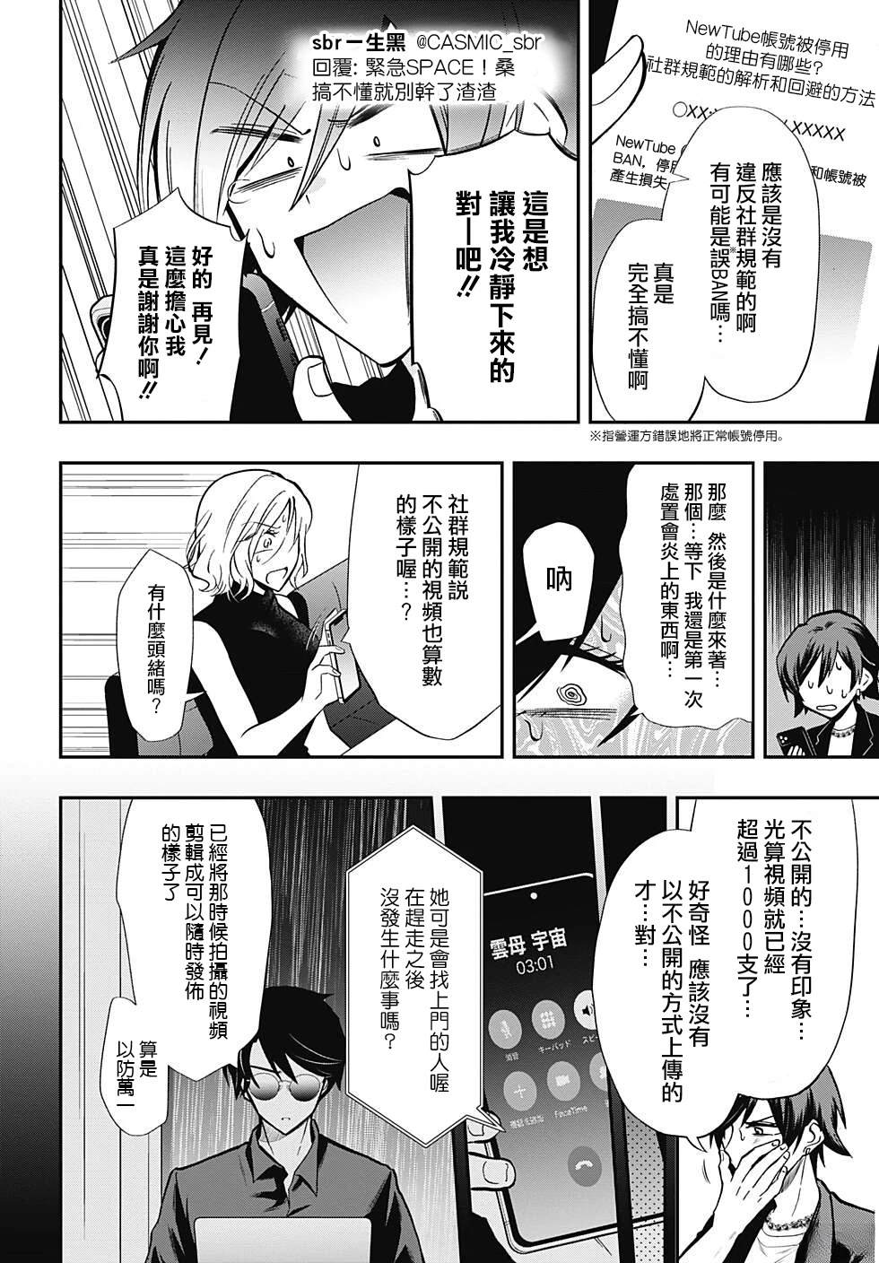 过激恋黏著兽~因为想成为网络配信者的女朋友~漫画,第70话4图