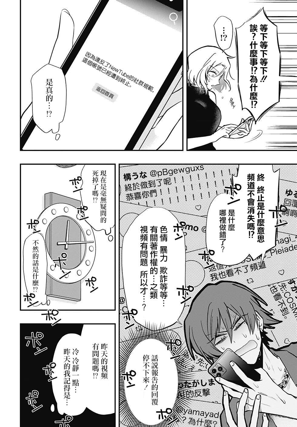 过激恋黏著兽~因为想成为网络配信者的女朋友~漫画,第70话2图