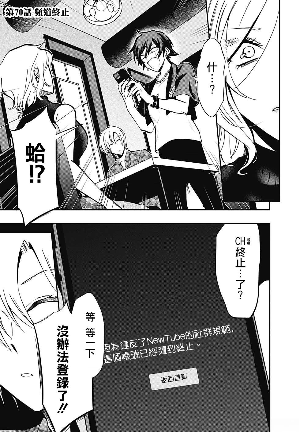 过激恋黏著兽~因为想成为网络配信者的女朋友~漫画,第70话1图