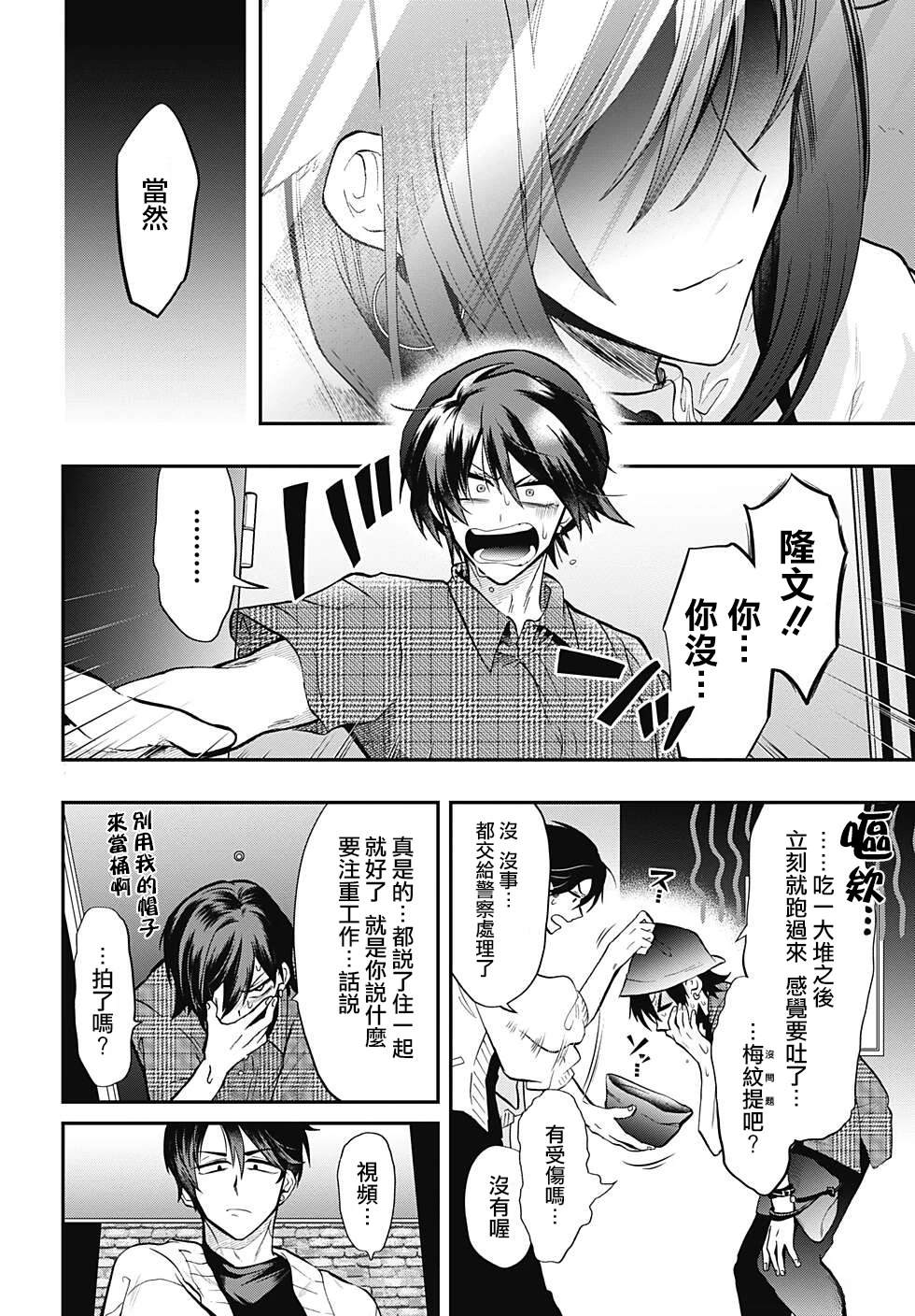 过激恋黏著兽~因为想成为网络配信者的女朋友~漫画,第68话 请求之事2图