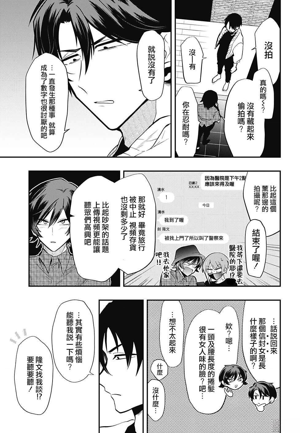 过激恋黏著兽~因为想成为网络配信者的女朋友~漫画,第68话 请求之事3图