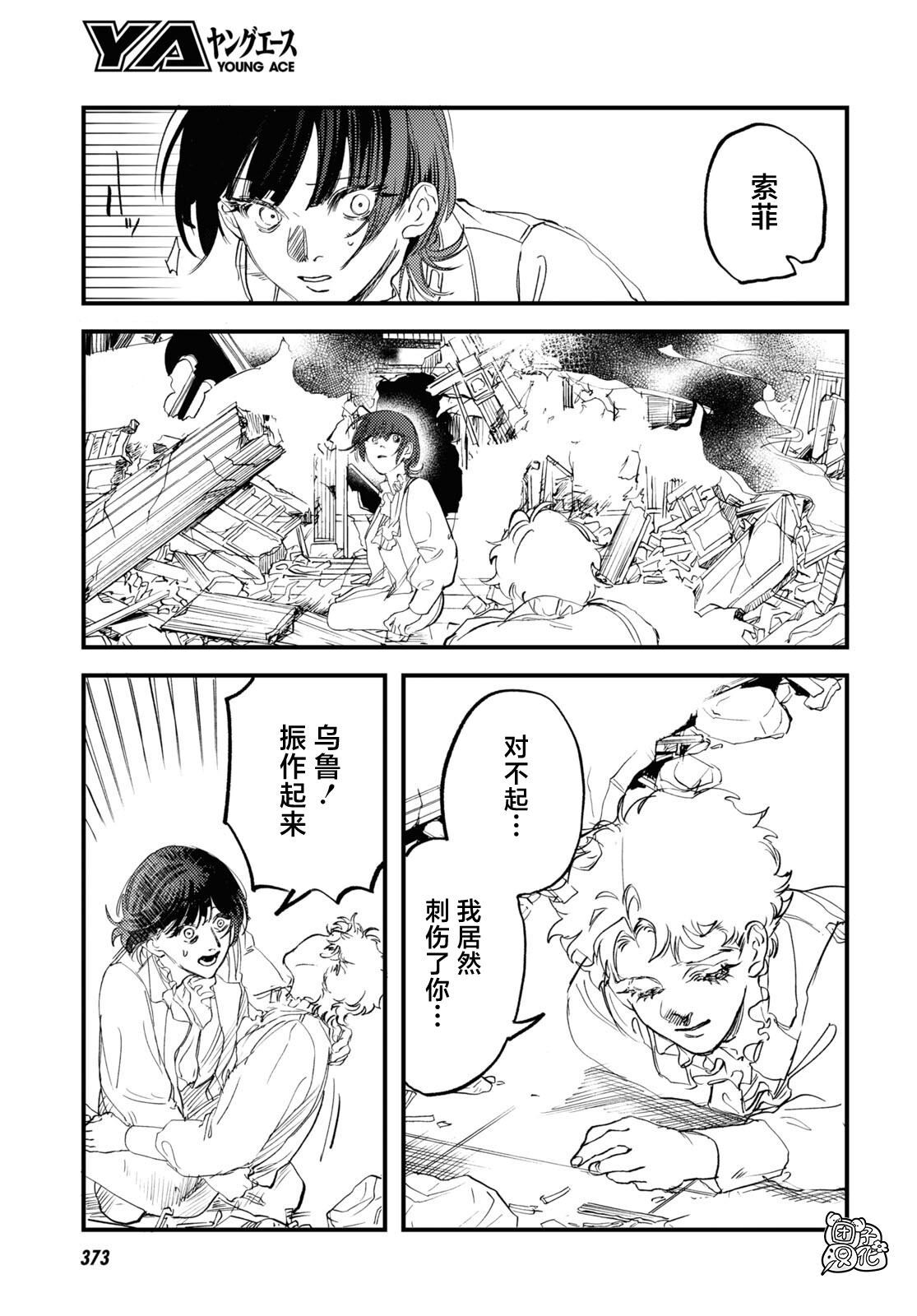 TRUMP漫画,第31话 最终话3图
