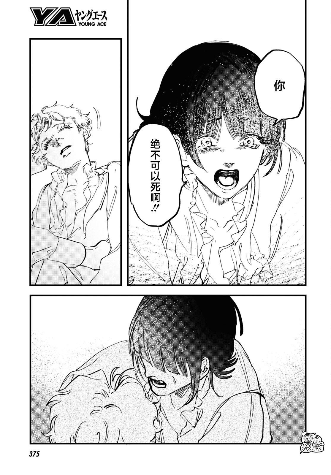 TRUMP漫画,第31话 最终话5图