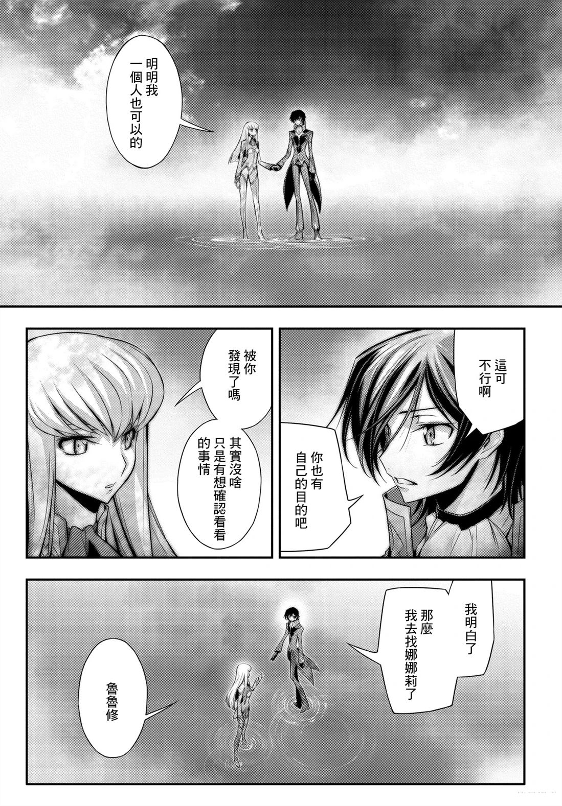 复活的鲁鲁修完结了吗漫画,第21话3图