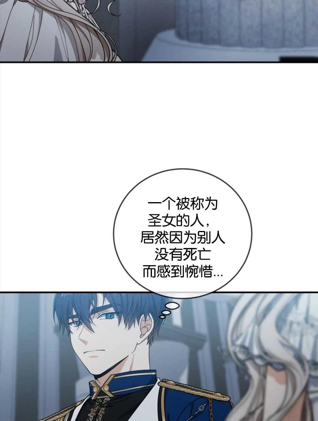 遇光重生漫画,第29话3图