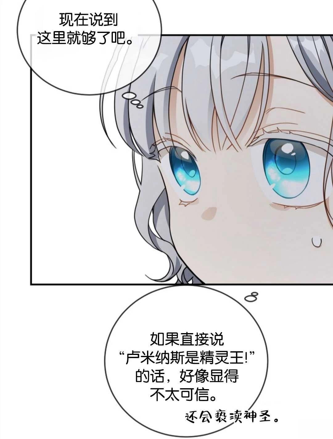 遇光重生漫画,第25话5图