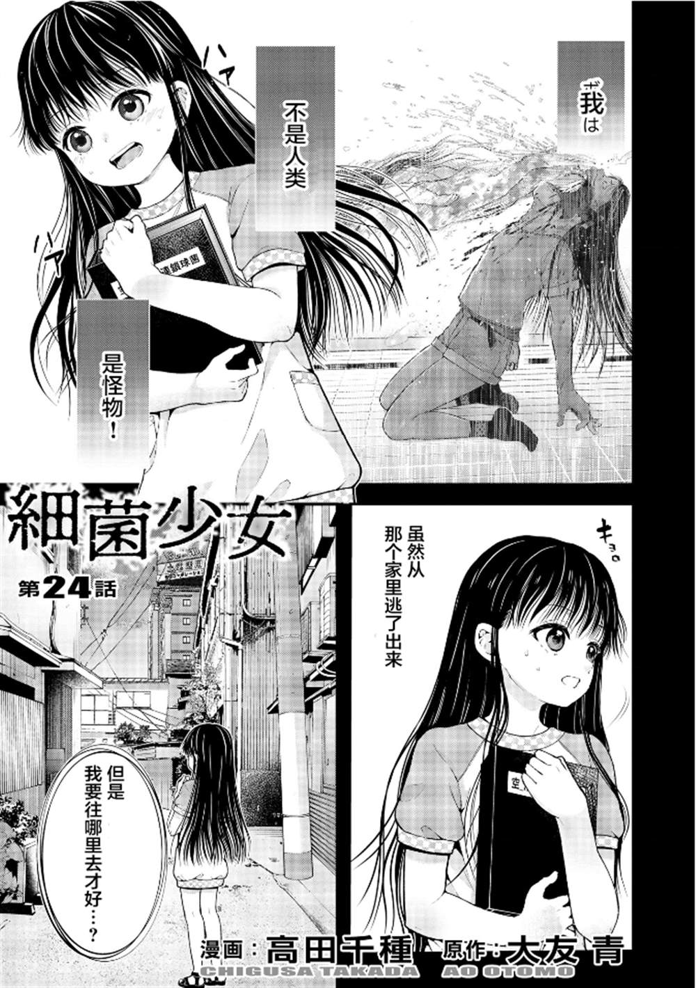 少女不规则上衣漫画,第24话2图