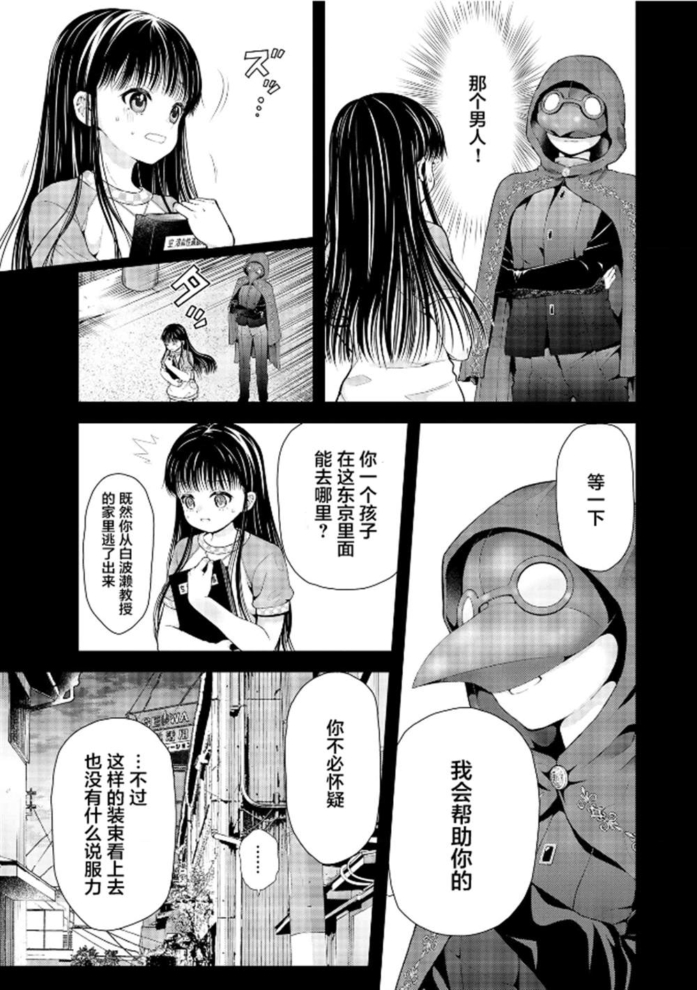 少女不规则上衣漫画,第24话4图