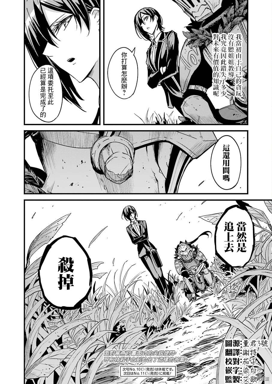 哥布林杀手外传：第一年漫画,第54话2图