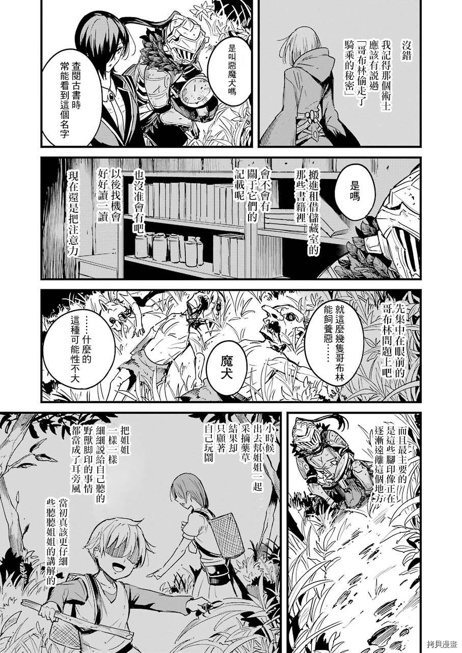 哥布林杀手外传：第一年漫画,第54话1图