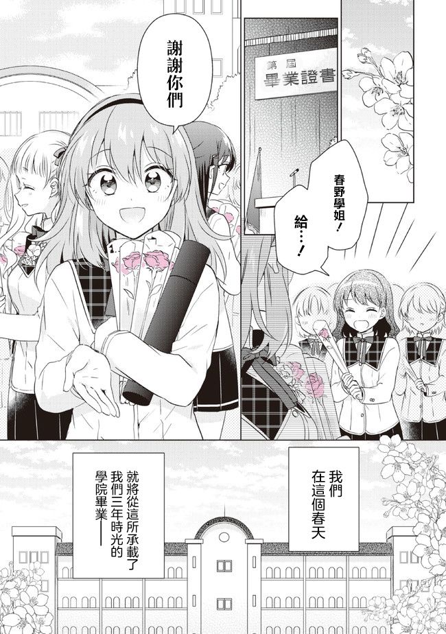若爱请深爱若弃请彻底漫画,第15话1图