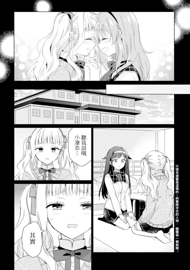 若爱请深爱若弃请彻底漫画,第15话4图