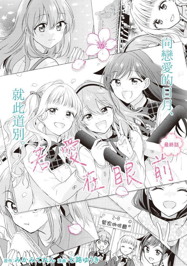 若爱请深爱若弃请彻底漫画,第15话2图