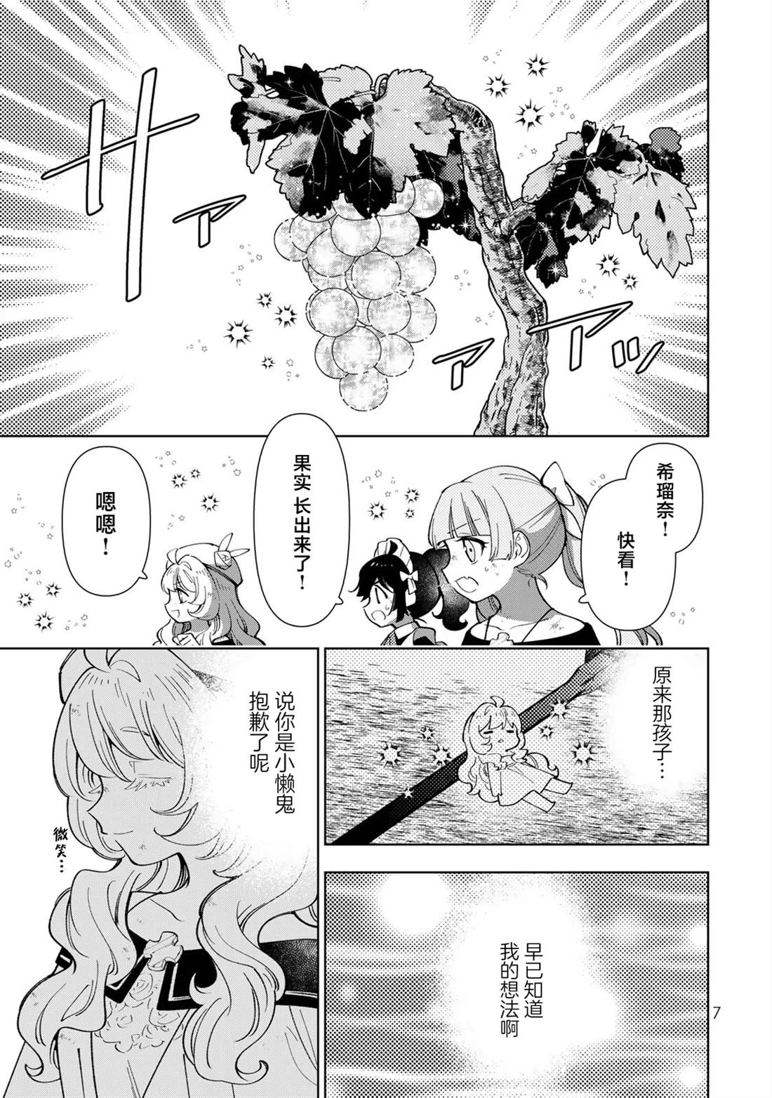转生大圣女的异世界悠哉纪行漫画,第31话5图