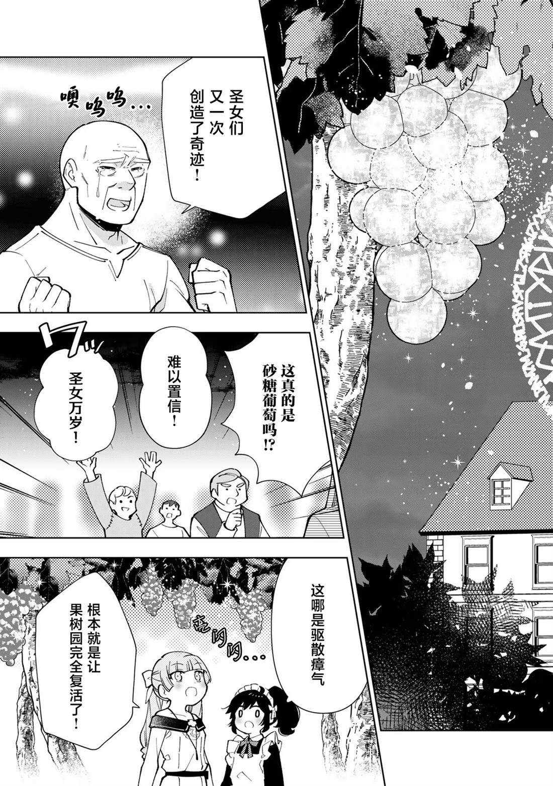 转生大圣女的异世界悠哉纪行漫画,第31话5图