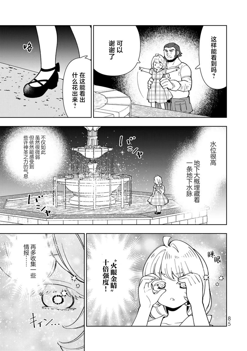 转生大圣女的异世界悠哉纪行漫画,第33话1图