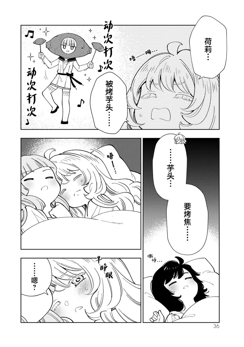 转生大圣女的异世界悠哉纪行漫画,第32话4图
