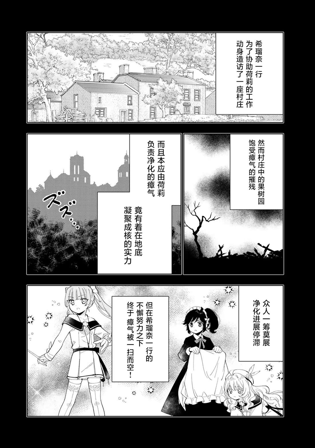 转生大圣女的异世界悠哉纪行漫画,第31话2图