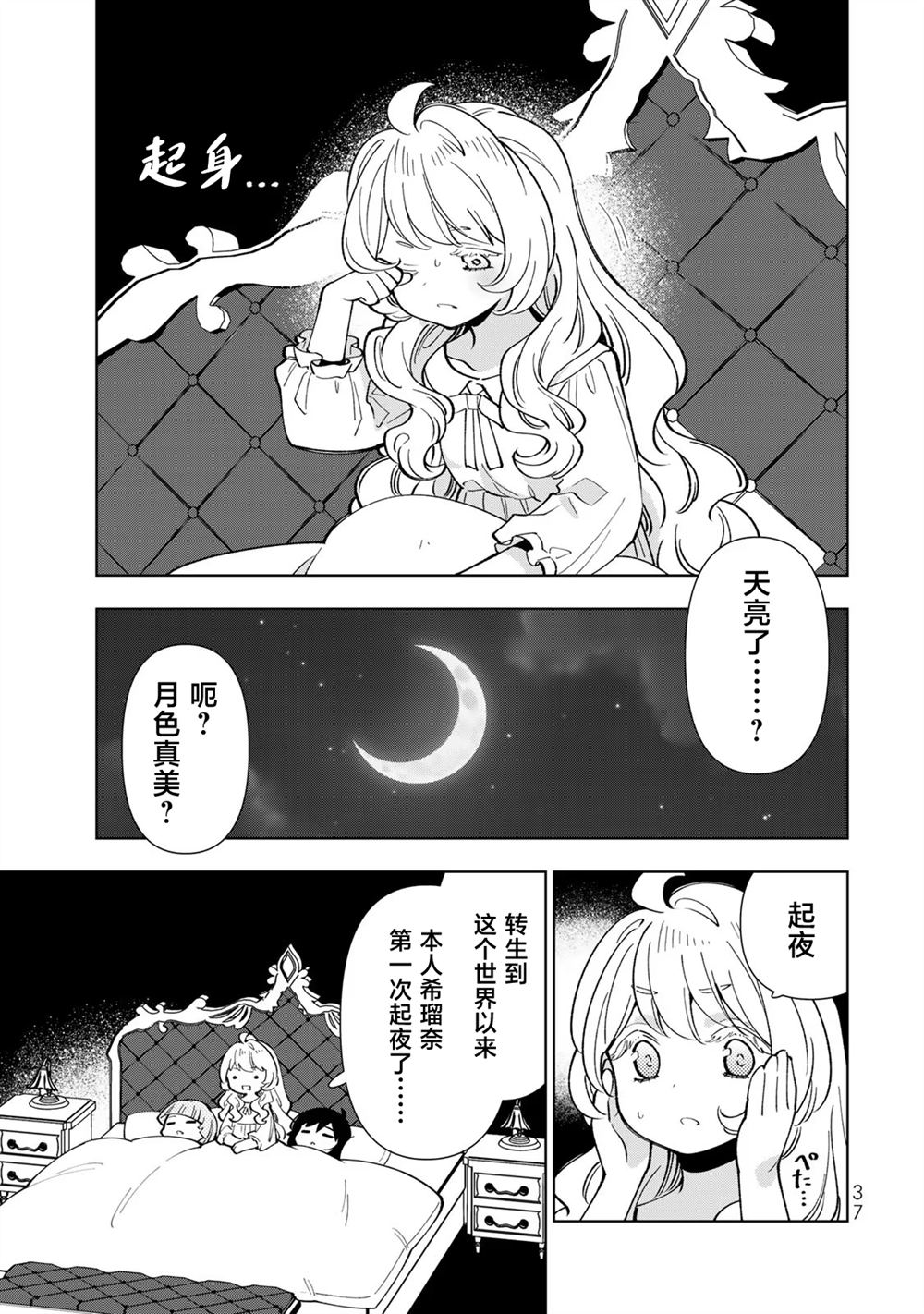 转生大圣女的异世界悠哉纪行漫画,第32话5图