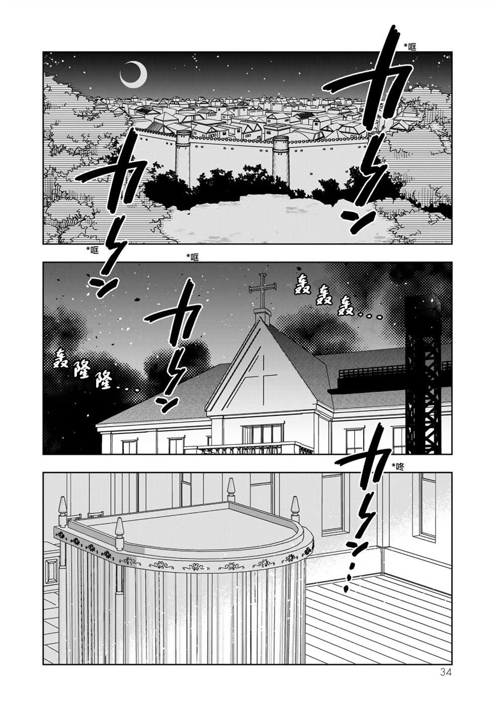 转生大圣女的异世界悠哉纪行漫画,第32话2图