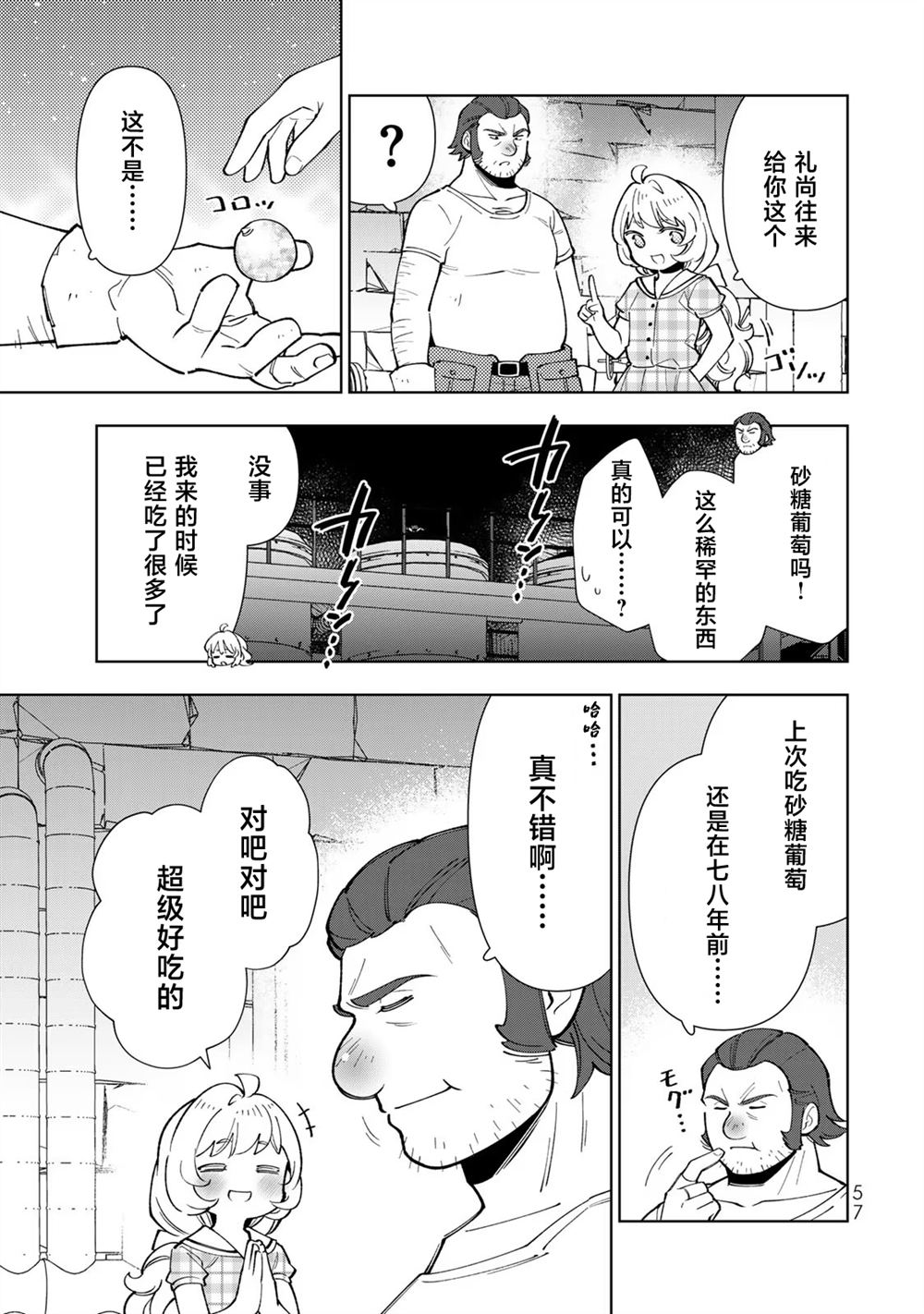 转生大圣女的异世界悠哉纪行漫画,第32话5图