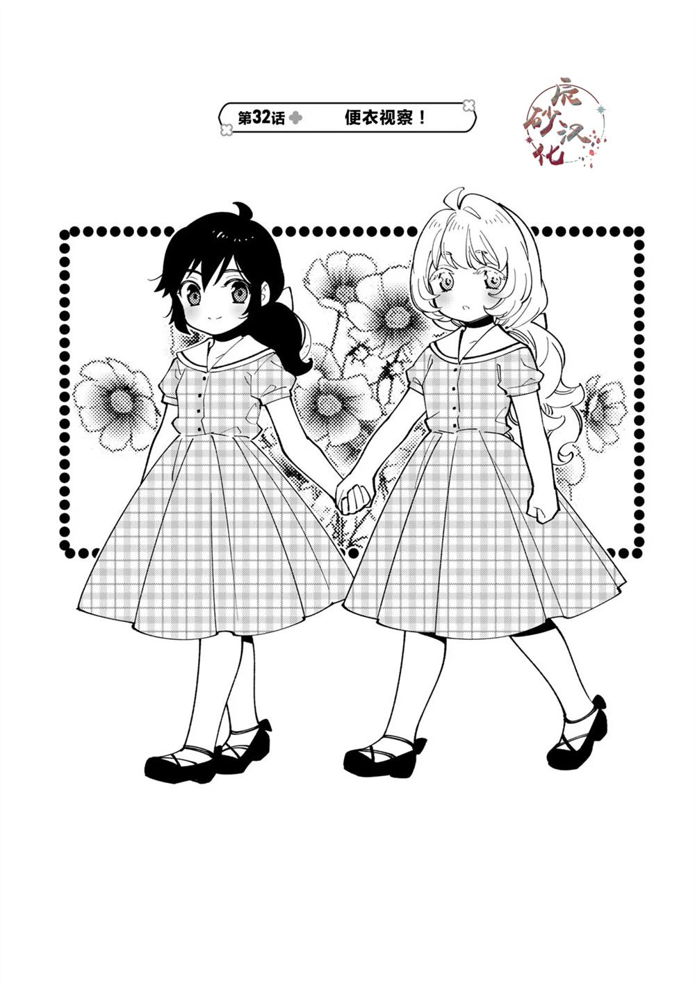 转生大圣女的异世界悠哉纪行漫画,第32话1图