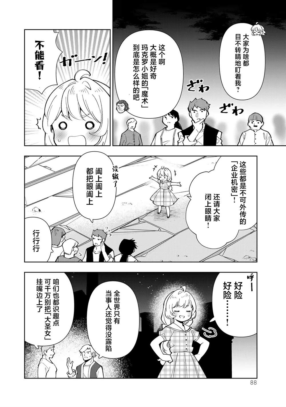 转生大圣女的异世界悠哉纪行漫画,第33话4图