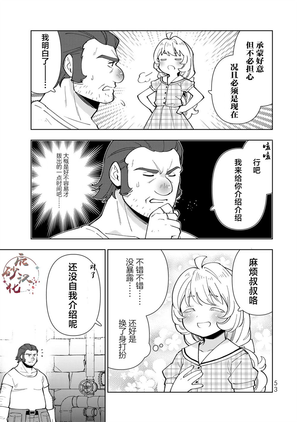 转生大圣女的异世界悠哉纪行漫画,第32话1图