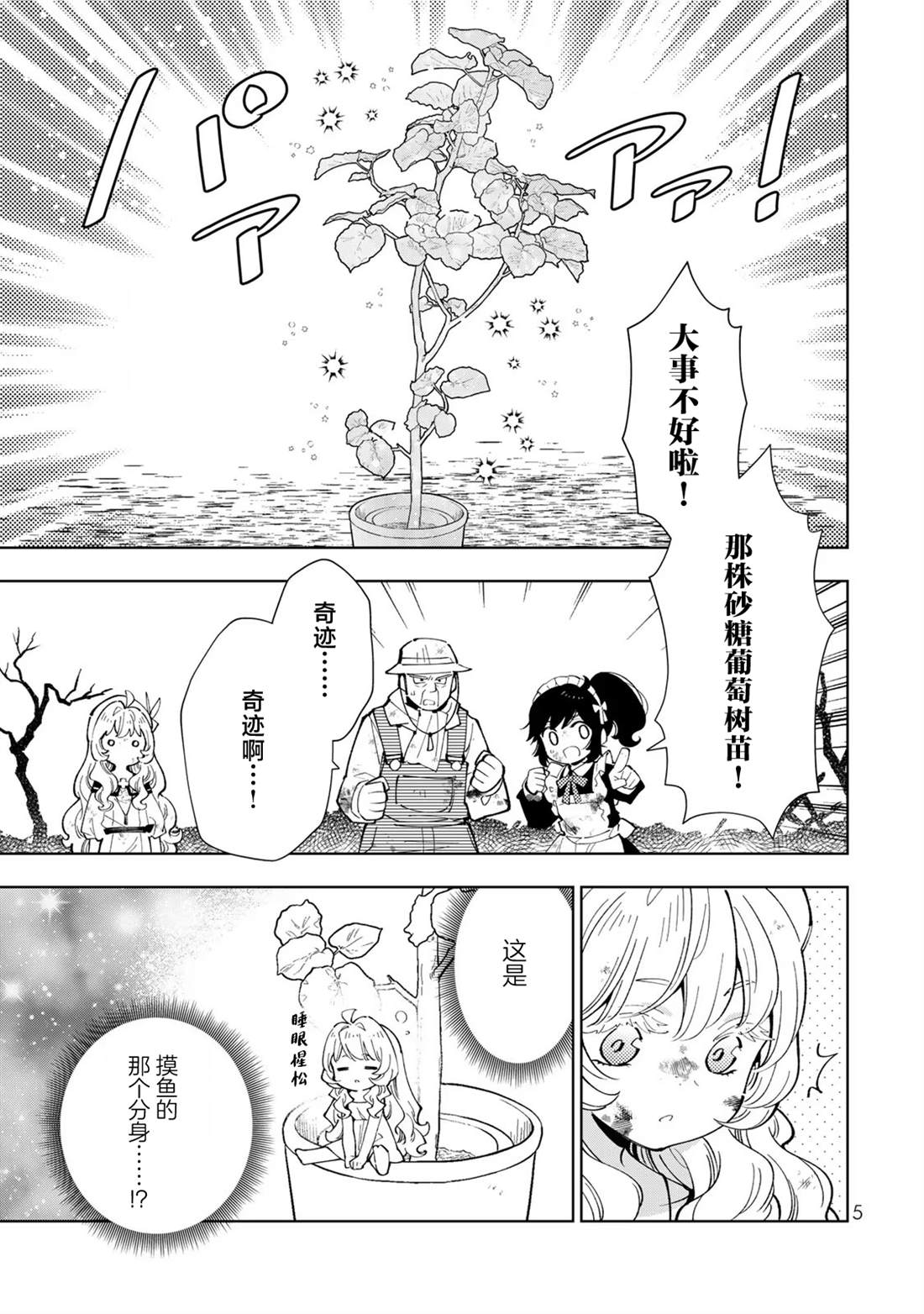 转生大圣女的异世界悠哉纪行漫画,第31话3图