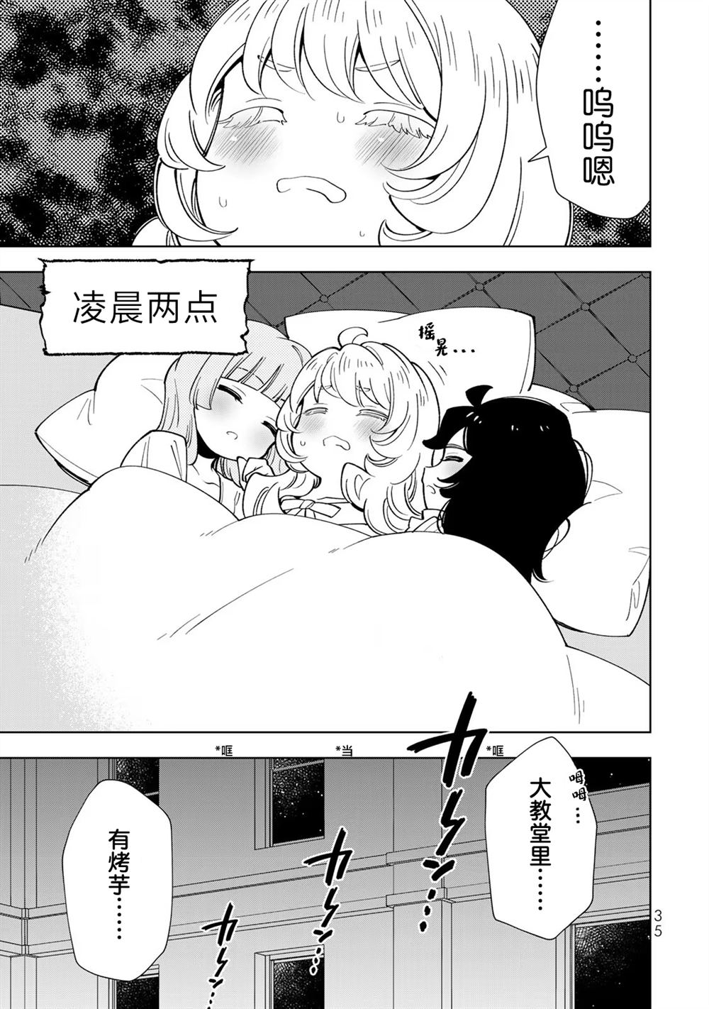 转生大圣女的异世界悠哉纪行漫画,第32话3图