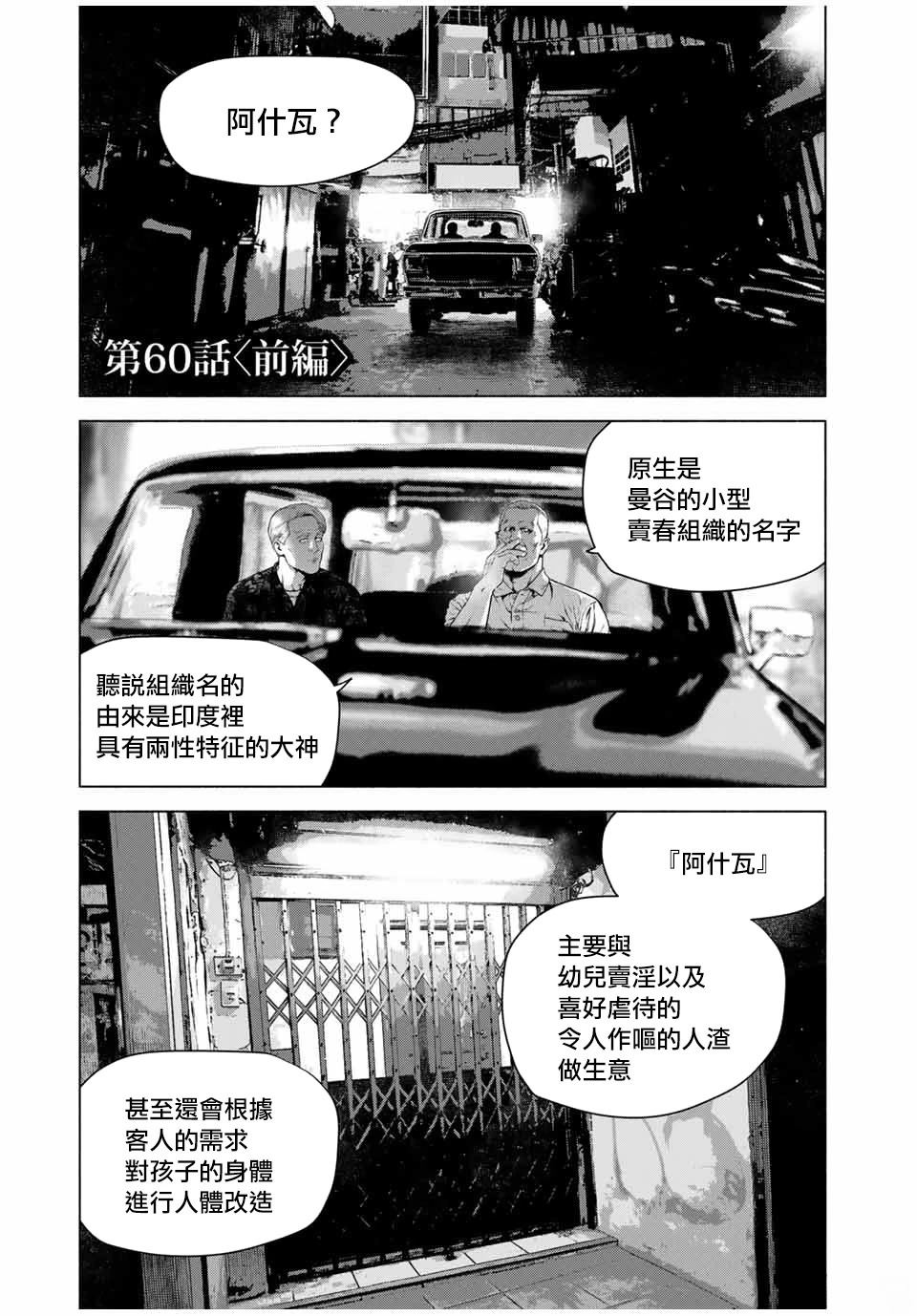 如积雪般的永寂漫画漫画,第60话1图