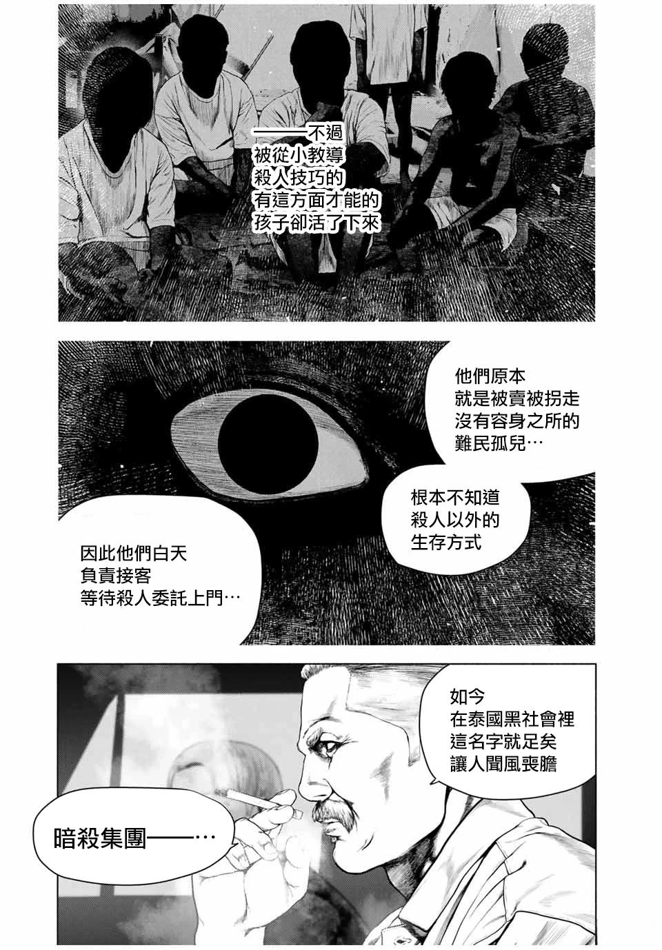 如积雪般的永寂漫画漫画,第60话3图