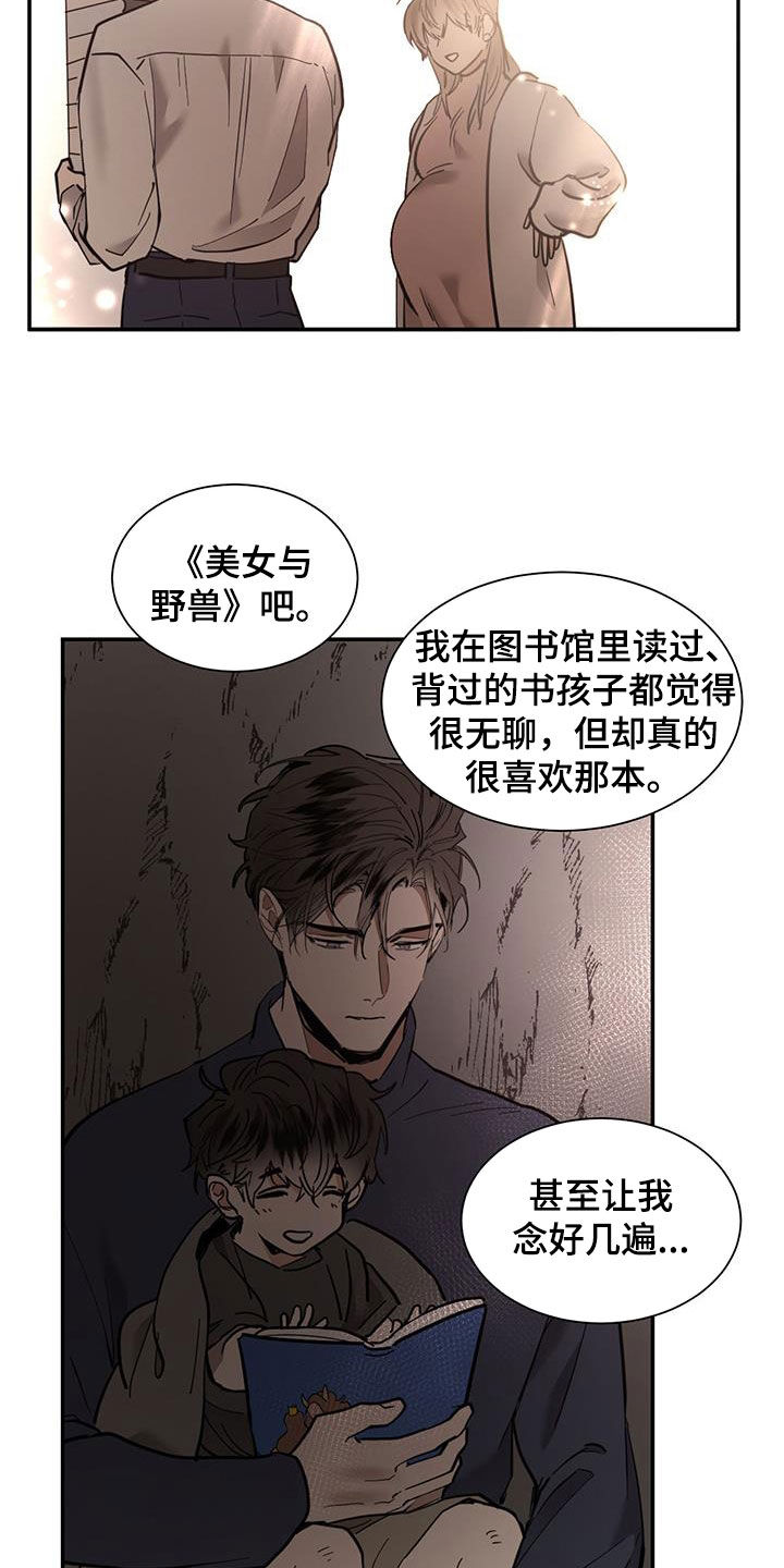 化蛇漫画,第227话3图