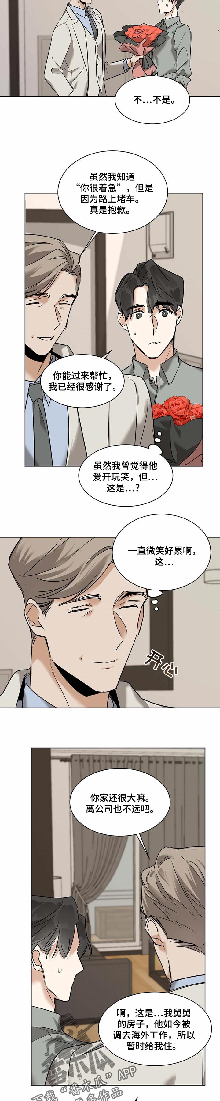 第49章：你很着急4