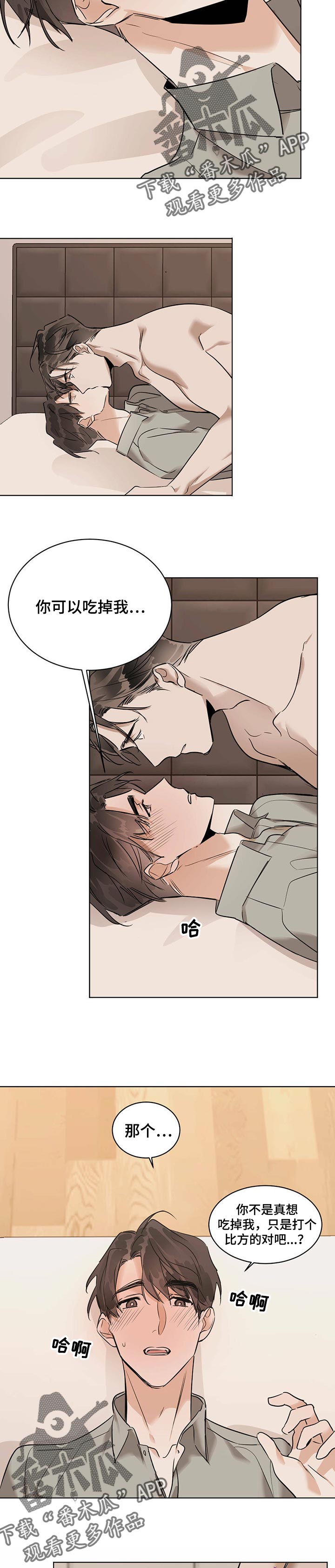 第51章：你可以吃掉我2