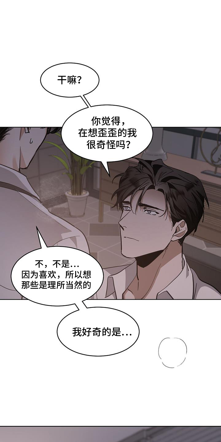 化蛇漫画,第181章：【第三季】渴望的存在5图