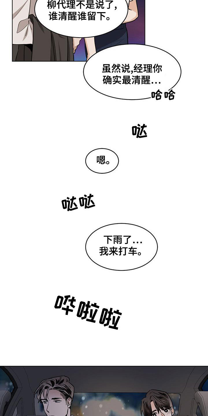 第116章：【第二季】没办法放手4