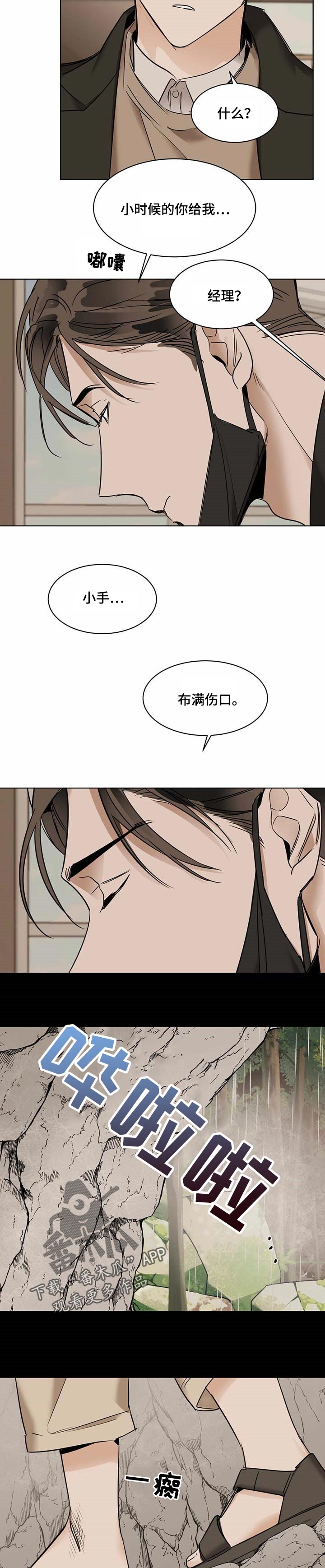 第44章：为了找宝石1
