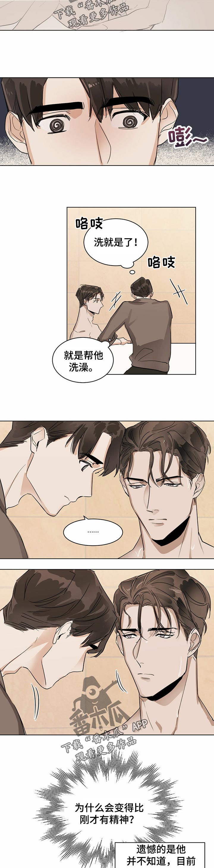 第19章：搓澡1