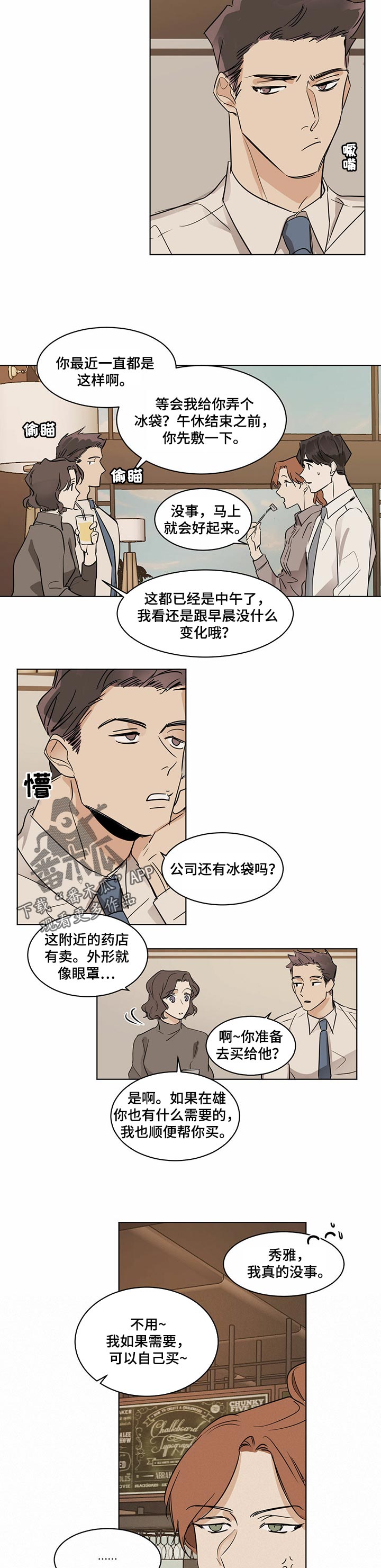 化蛇漫画,第25章：新的经理5图